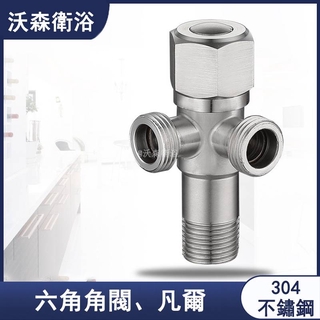 沃森衛浴~【臺灣出貨】三角凡爾 加厚防爆 304不銹鋼三角閥 一進二出雙通 三通角閥 馬桶熱水器止水閥 90度雙出水角閥
