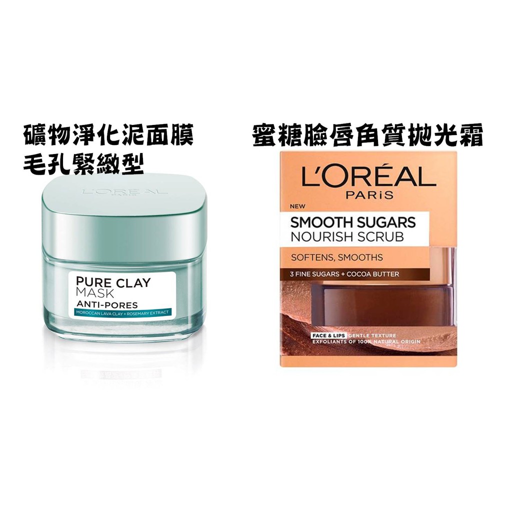 全新售完不補 巴黎萊雅礦物淨化泥面膜毛孔緊緻型泥膜小綠泥 蝦皮購物