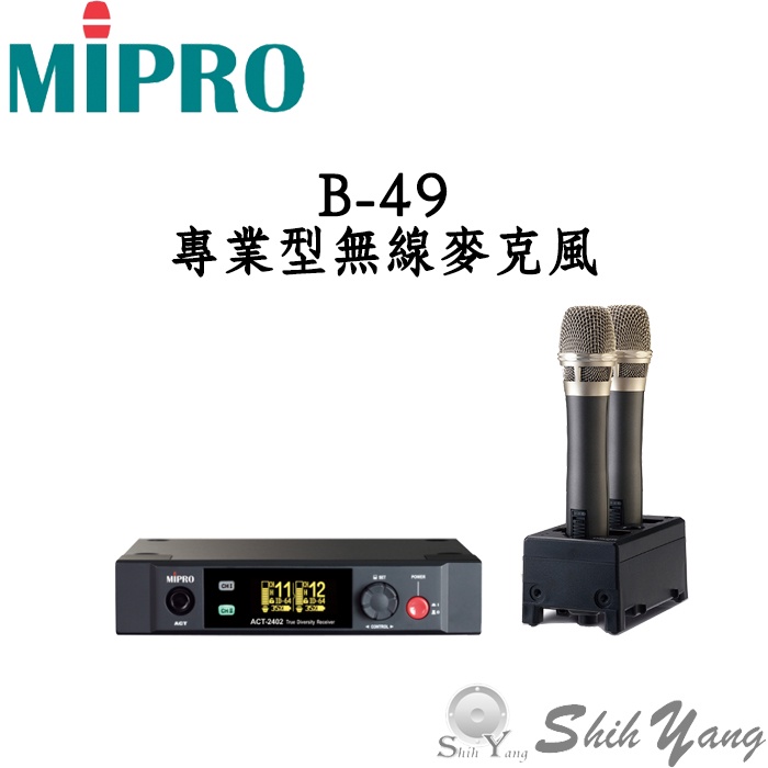 MIPRO嘉強 B-49 專業型 無線麥克風 充電式無線麥克風 公司貨保固一年