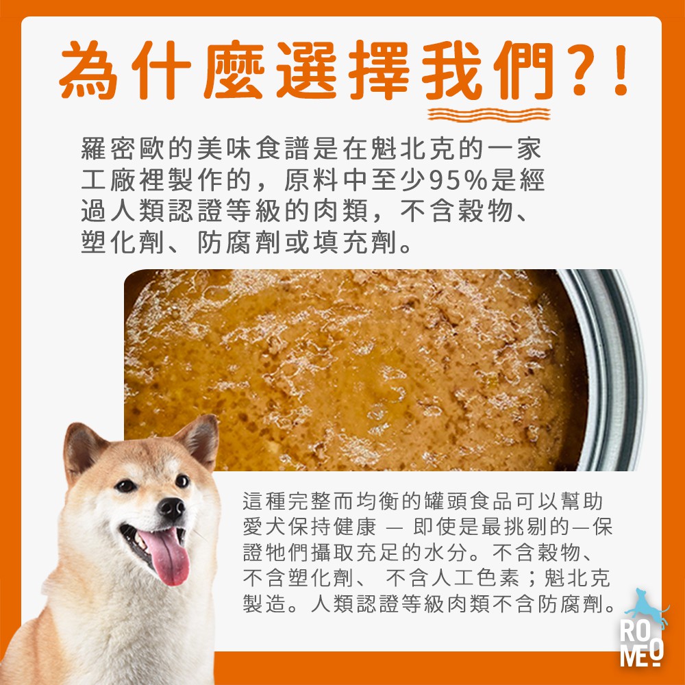 Romeo 加拿大主食犬罐無穀羅密歐狗食品狗食狗狗罐頭狗餐盒犬罐主食罐狗罐濕食369g 蝦皮購物