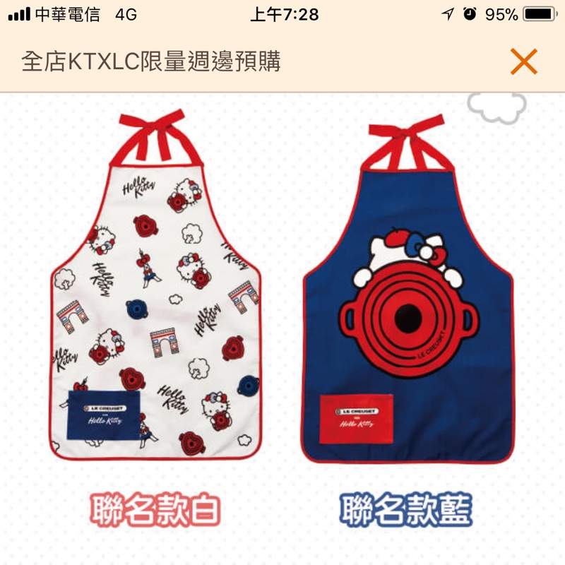 7-11 LE CREUSET FOR HELLO KITTY圍裙（聯名白色款）