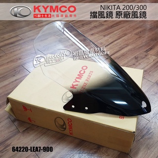 KYMCO光陽原廠 風鏡 NIKITA 200 300 遮陽板組 透明 擋風鏡 正廠 64220-LEA7