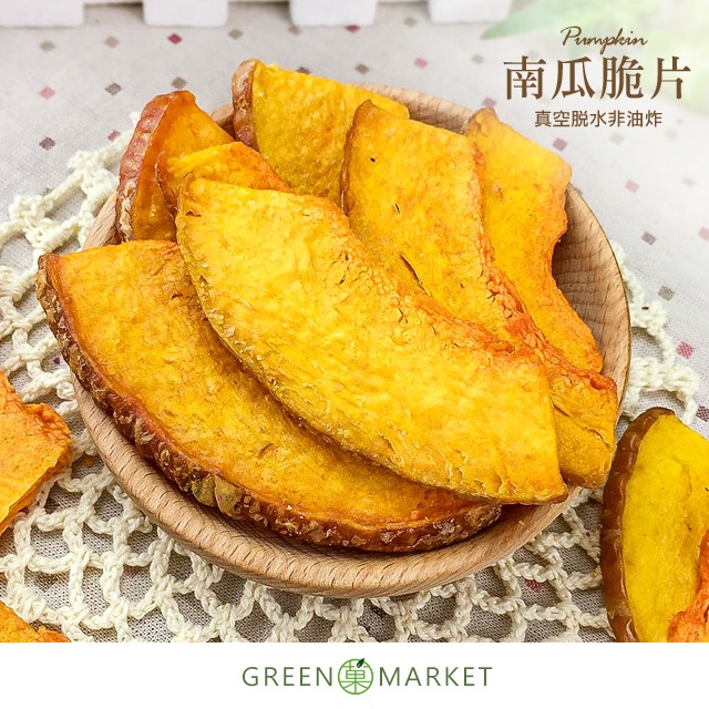 【菓青市集】南瓜脆片 150G