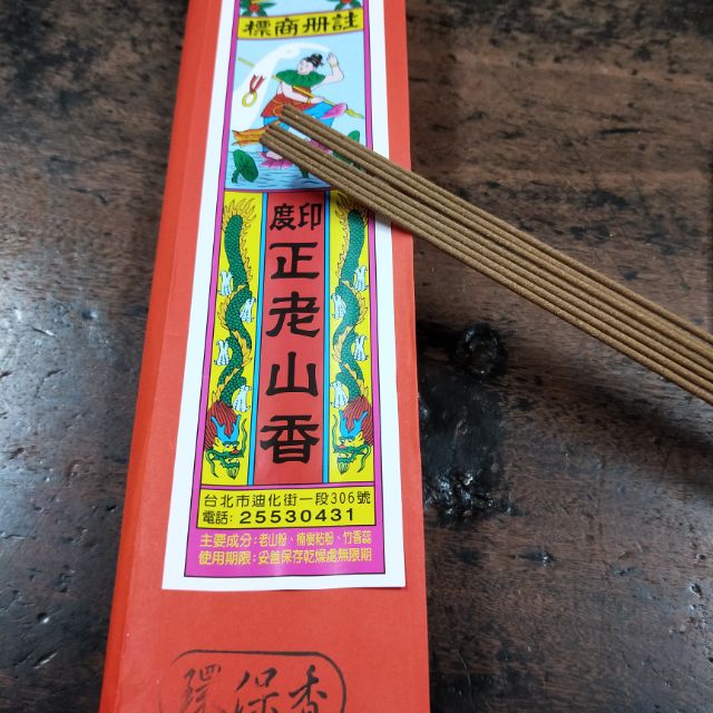 百年老店 正玉馨堂香舖 天然環保香 蝦皮購物