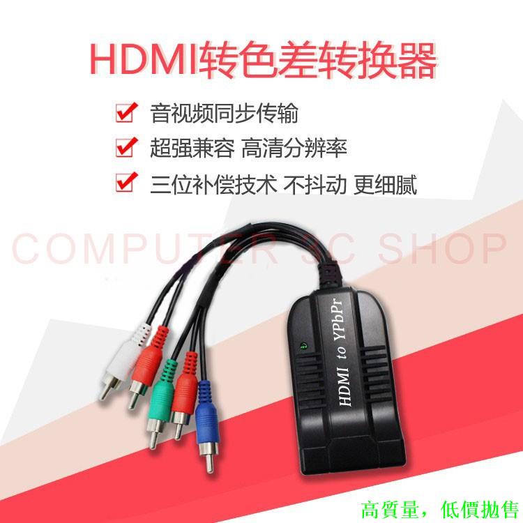 hdmi轉色差轉換器 hdmi轉色差轉換器Video R/L 支持1080P HDMI轉色差（YPBPR）轉換器