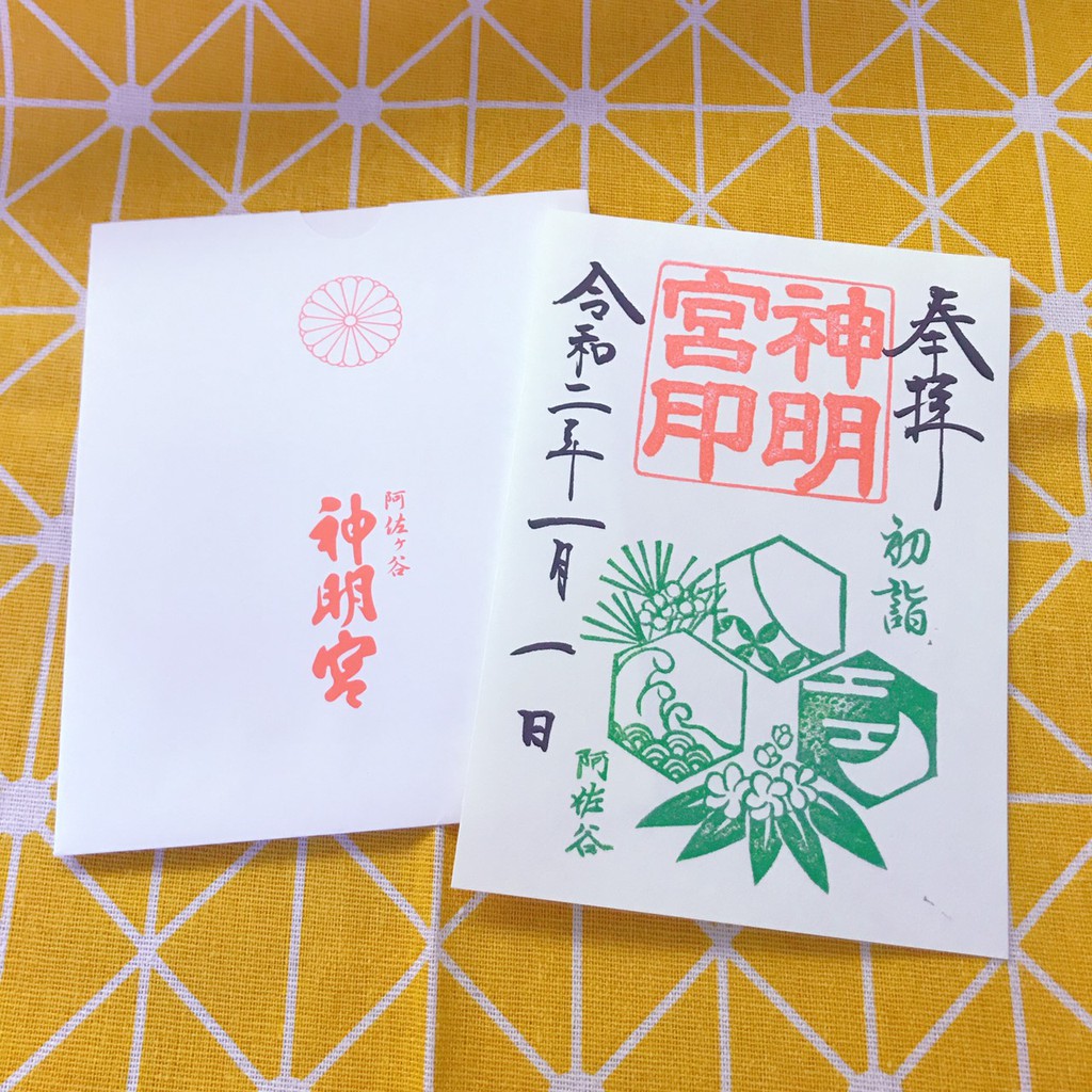 收藏出清 阿佐谷神宮令和2年正月1日御朱印神社朱印元日一日 蝦皮購物
