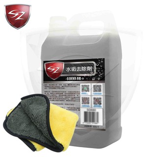 Sz車體防護美學 水垢去除劑專業汽車美容用徹底清除水垢雨漬頑垢舊鍍膜消除水痕汽車美容自助洗車 蝦皮購物