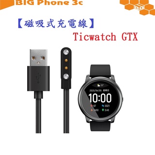 BC【磁吸式充電線】Ticwatch GTX 智慧手錶專用磁吸充電線 USB充電線 電源適配器 充電器LS-05