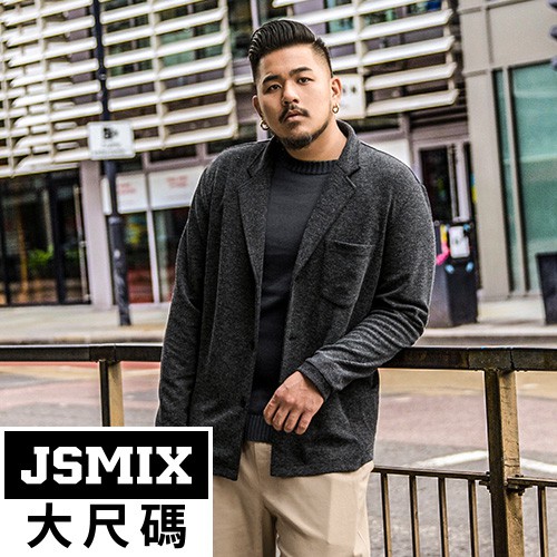 JSMIX大尺碼服飾- 氣質百搭西裝款優質棉針織外套 74JZ0731