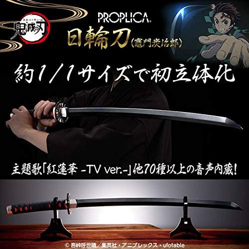 鬼滅之刃 竈門炭治郎 日輪刀日版 PROPLICA 1:1 全長880mm