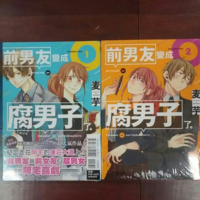 小青蛙 前男友變成腐男子了 01 02 送尼采書套 蝦皮購物