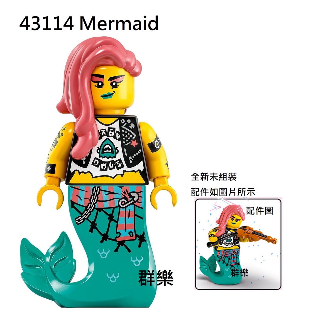 【群樂】LEGO 43114 人偶 Mermaid 現貨不用等
