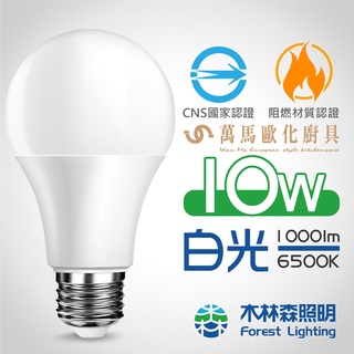 《木林森》10W /12W LED高效能球泡 WA2W21-10 / WA2W21-12