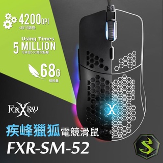 蜂巢設計--FOXXRAY 疾蜂獵狐RGB電競滑鼠(FXR-SM-52)