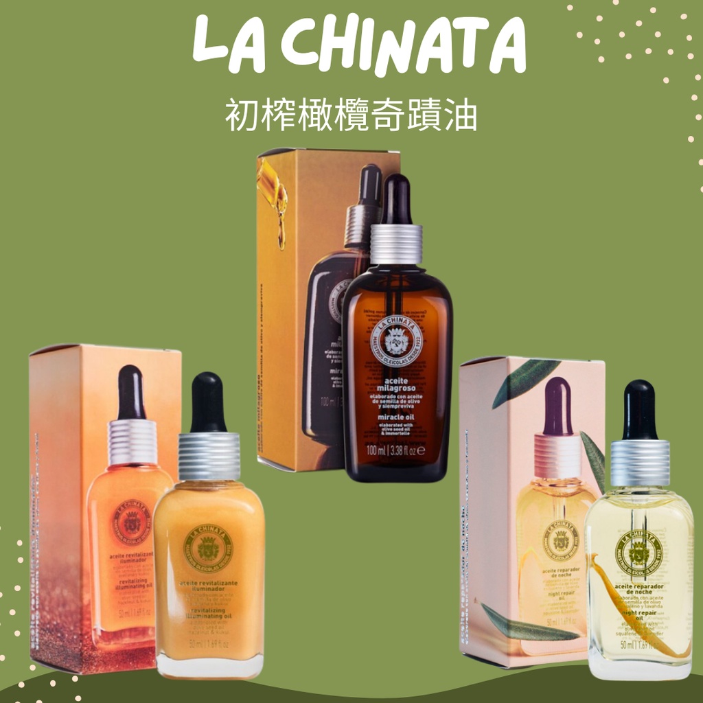 【EUROTRIP】西班牙La Chinata Miracle Oil初榨橄欖奇蹟油&amp;日間光彩精華油&amp;夜間修護精油