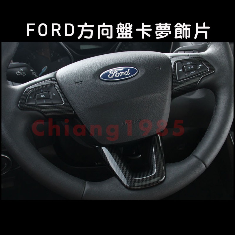 Ford Focus mk3.5  方向盤 門碗 門拉手 中空旋紐 碳纖維  卡夢 改裝