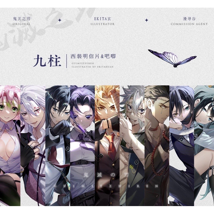 流星街 現貨 鬼滅之刃 九柱西裝明信片套組 義勇 煉獄 忍 宇髓 實彌 時透 蜜璃 伊黑 行冥 Ekita玄 蝦皮購物
