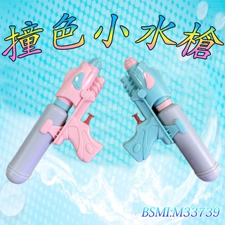 撞色水槍 小水槍 幼兒水槍 兒童水槍 商檢合格 兒童玩具 戶外玩具 露營玩具 幼稚園玩具☆楨豐☆4