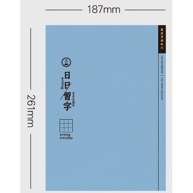 16K 九宮格厚磅習字本.九宮格定頁筆記本.側翻練字本.鋼筆練習本 CN-16160