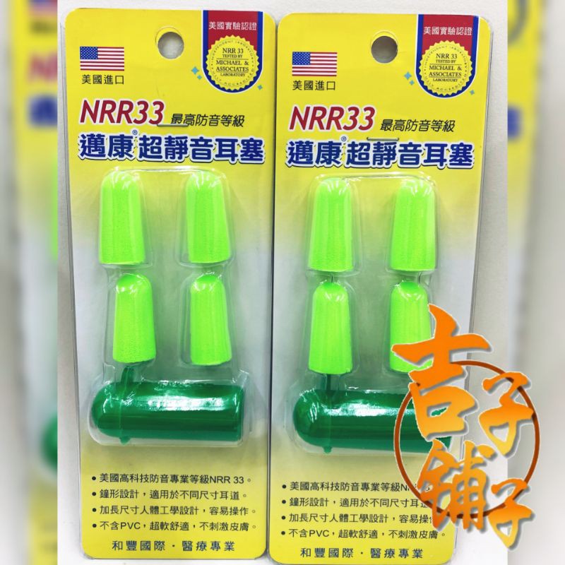 吉子舖子 Kato 邁康美國進口超靜音防音耳塞最高防音等級nrr33 4入 卡 收納盒 蝦皮購物