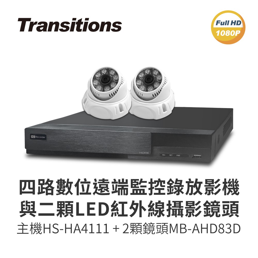 【凱騰】全視線 4路監視監控錄影主機(HS-HA4111)+LED紅外線攝影機(MB-AHD83D) 台灣製造