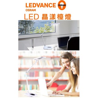 OSRAM 歐司朗 LED 晶漾檯燈 觸控式 四段色溫 四段調光 15W (2700K~5200K)