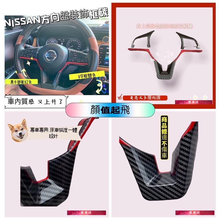 日產 NISSAN KICKS X-TRAIL ALTIMA SENTRA 方向盤 改裝 裝飾框 碳纖維 卡夢 車用內飾