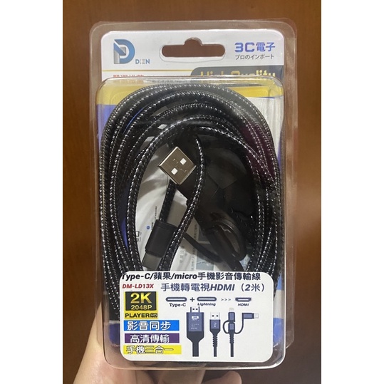 3合1 手機轉HDMI MHL轉換線