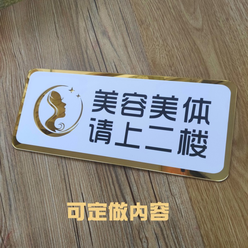 高檔門牌定做美容院vip房間包廂標牌制作美容美體請上二樓提示牌男士止步標牌汗蒸房化妝間亞克力標識牌制作 蝦皮購物