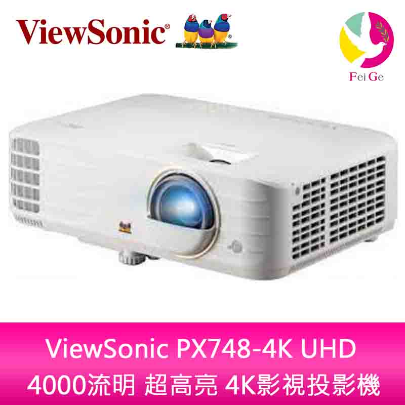 ViewSonic PX748-4K UHD 4000流明 超高亮 4K影視投影機 保固4年