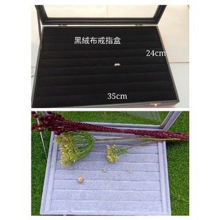 遇見~黑絨布戒指收納盒 灰絨戒指收納 飾品收納盒 耳針收納盒 防塵 收藏盒 戒指盒 耳針盒 擺攤用品 直播用品