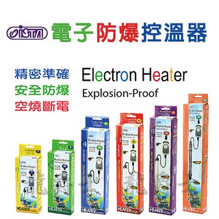 加溫/現貨/ISTA電子防爆控溫器/安規檢驗合格(25w-500w)/控溫/加溫棒—|B7、S10|【龍爵士水族】