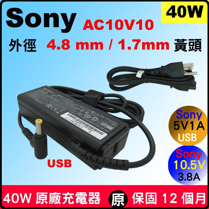 原廠 AC10V10 Sony 40W 充電器 10.5V 3.8A USB 5V 變壓器 AC10V8 AC10V9
