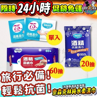 【臺灣現貨24H出貨→免運+實拍給你看】奈森克林濕紙巾 濕紙巾 適膚克林水滴將濕巾 濕紙巾隨身包 酒精濕紙巾 純水濕紙巾