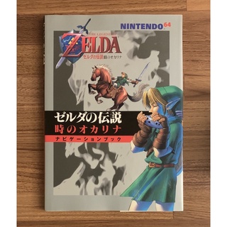 N64 薩爾達傳說 薩爾達 時之笛 完美導讀攻略 官方正版日文攻略書 公式攻略本 任天堂