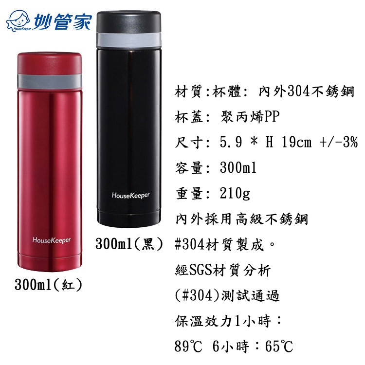 妙管家真空亮彩隨身杯(300ml) / 真空保溫瓶 / 隨身杯 / 隨手杯 / 不鏽鋼杯