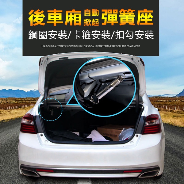 《後車廂自動掀起彈簧座》車用自動升起器 後車箱自動彈簧 後車箱彈簧 後車廂 後車箱自動掀起 自動後車廂【暢行】