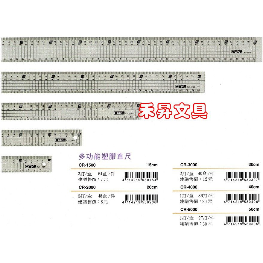 40公分直尺cr 4000 Cox塑膠直尺方眼格線印刷 容易對齊平行線和直角 左右手均適合使用 特價每支13元 蝦皮購物