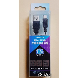 1.2m Mini USB 充電傳輸連接線 USB- 24 充電功能 適用:多媒體數位音響、相機…等-【便利網】