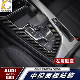 KC 真碳纖維 奧迪 AUDI A4 Avant TFSI S4 排檔 卡夢 貼 換檔 啟動 碳纖維 檔位貼 碳纖裝飾貼