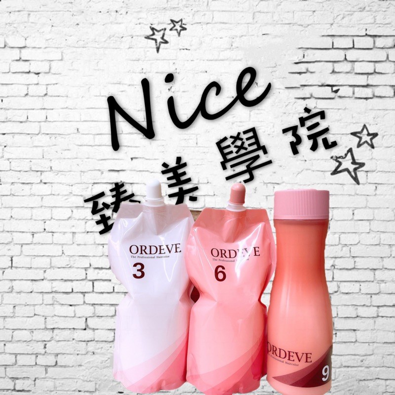 哥德式 ORDEVE 喚采染髮膏專用中和乳/雙氧乳 1000ml 3%、6%、9%