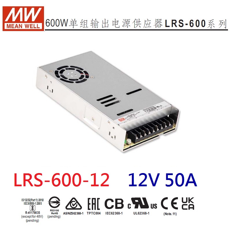 【附發票有保固】LRS-600-12 12V 50A 600W 明緯 MW 電源供應器 變壓器~NDHouse