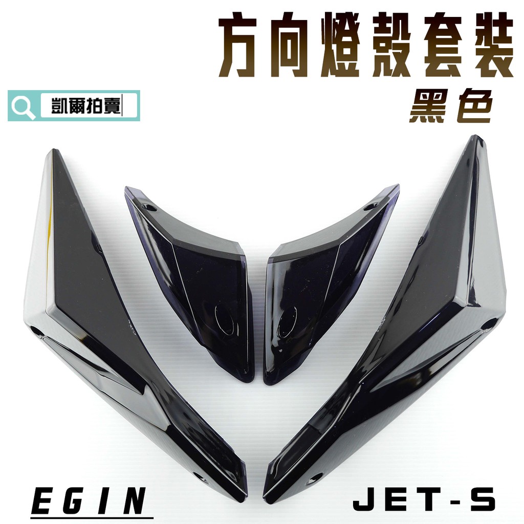 高仿錶二手 原廠 燈殼 尾燈 尾燈殼 方向燈殼 Jet S Sr Sl Abs I Position 優惠推薦 21年10月 蝦皮購物台灣
