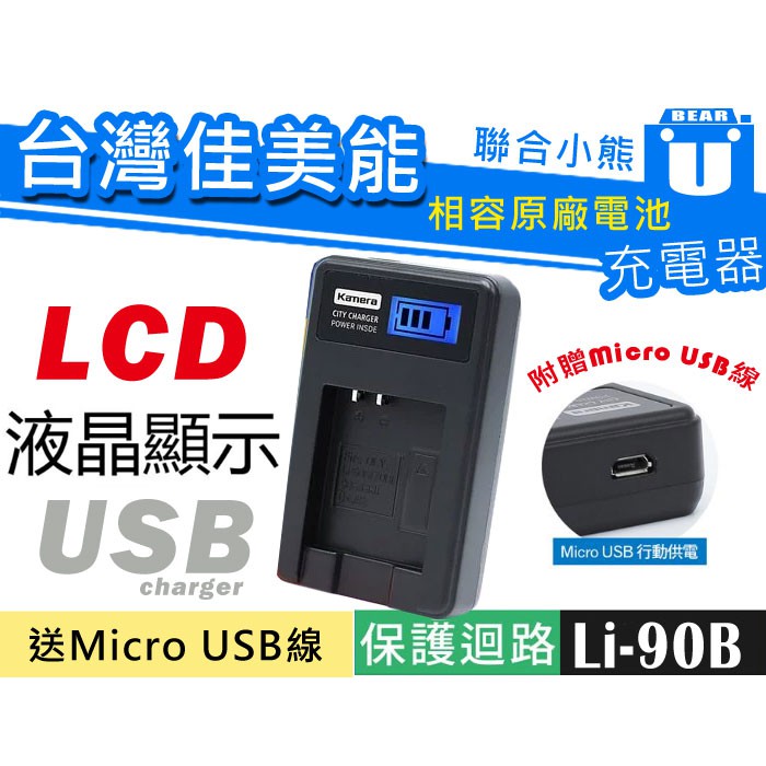 聯合小熊 佳美能olympus Li 92b Lcd液晶usb充電器tg6 Tg5 Tg 4 Tg 2 Tg 3 蝦皮購物