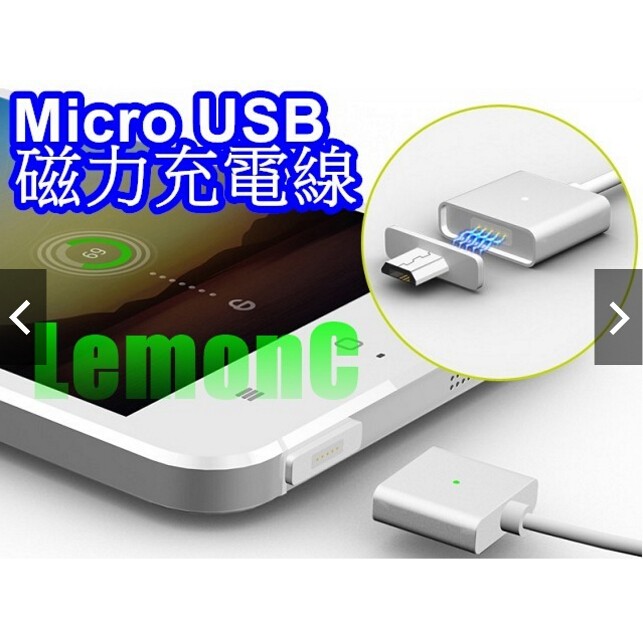 充電線 Micro USB 磁力充電線 傳輸線 磁力線 供電線 安卓充電線 USB充電線 磁充線 磁吸線 快速充電