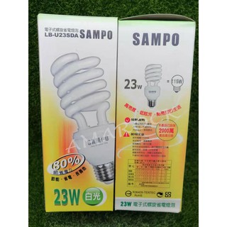 SAMPO聲寶 23W白光 電子式螺旋省電燈泡 LB-U23SDA 缺貨改新包裝出貨不介意者在下單