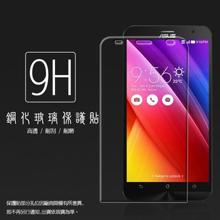 (現貨在台，中永和可面交)ASUS ZenFone 2 5.5"(ZE550ML/551ML) 9H鋼化玻璃保護貼