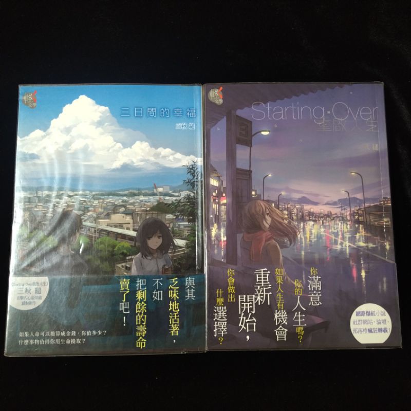 三日間的幸福 二手書 Ptt Dcard討論與高評價商品 21年9月 飛比價格
