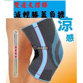 開發票 ALEX N-04 護膝 涼感護膝 保護 加壓 運動 丹力 護具 大自在