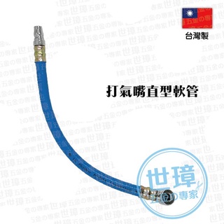 打氣軟管 輪胎打氣軟管 空壓機打氣管 打氣頭 汽車輪胎打氣軟管 橡膠管【世璋五金】※含稅